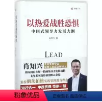 [正版]以热爱战胜恐惧 肖知兴 著 著 企业管理经管、励志 书店图书籍 东方出版社
