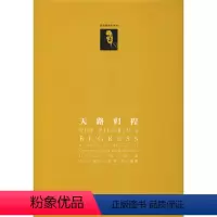 [正版]天路归程 (英)C.S.路易斯(C.S.Louis) 著 邓军海 译 外国随笔/散文集文学 书店图书籍 华东师