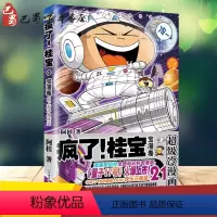[正版]疯了!桂宝 21 宝漫卷 阿桂 著 漫画书籍少儿 书店图书籍 中国友谊出版公司