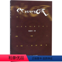 [正版]你,正在被催眠 格桑泽仁 著 著 心理学社科 书店图书籍 四川大学出版社