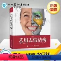 [正版]艺用表情结构 (拉脱)乌迪斯·扎林斯(Uldis Zarins) 著 黄朝贵 译 绘画(新)艺术 书店图书籍