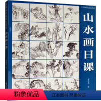 [正版]中国画传统技法教程.山水画日课 曾华伟 著 绘画(新)艺术 书店图书籍 福建美术出版社