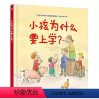 [正版]小孩为什么要上学? (比)艾玛·德·伍特 著 喻之晓 译 绘本/图画书/少儿动漫书少儿 书店图书籍 出版社