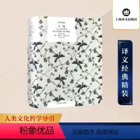 [正版]人论 人类文化哲学导引 (德)恩斯特·卡西尔 著 甘阳 译 哲学知识读物社科 书店图书籍 上海译文出版社