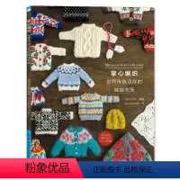 [正版]掌心编织:世界传统花样的娃娃衣饰 日本文艺社 编 半山上的主妇 译 都市手工艺书籍生活 书店图书籍