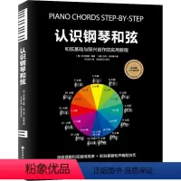 [正版]认识钢琴和弦 (德)贝尔纳德·扬森,(德)乌韦·沙伊德 著 马心如 译 音乐(新)艺术 书店图书籍 北京科学技