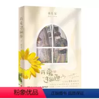 [正版]可爱过敏原/稚楚 稚楚 著 青春/都市/言情/轻小说文学 书店图书籍 湖南文艺出版社