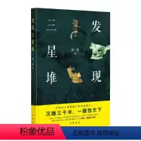 [正版]发现三星堆 段渝著 文物/考古社科书店图书籍 中华书局神秘古蜀王国系统反映长江上游古代文明中心研究成果的大众普