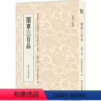 [正版]闲章三百品 王义骅,艺文类聚金石书画馆 编 书法/篆刻/字帖书籍艺术 书店图书籍 浙江人民美术出版社
