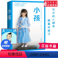 [正版]小孩 大冰2019新书 继你坏我不好吗好的阿弥陀佛么么哒乖摸摸头后作品全集 小说读物 青春励志文学小说书籍