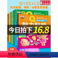 [正版]全套10册 幼 宝宝专注力 贴纸书 幼儿园小中大班 2-3-4-6-7-8岁全脑开发早教书 反复贴 公主换装趣
