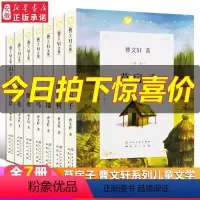 [正版]草房子全套7册经典 书籍 曹系列 文学 根鸟山羊不吃天堂草青铜葵花黄琉璃曹原版 三四五六年级课外阅读书籍