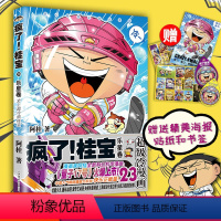 [正版]疯了桂宝漫画书 23乐星卷校园冷笑话 你好三公主全套作者阿桂的爆笑励志故事书籍成人动漫搞笑幽默儿童青少年卡通畅