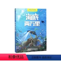 [正版]海底两万里 注音版小说 凡 纳科幻故事集小树苗经典文库低幼版三四五六年级6-9-12岁小学生课外阅读书儒勒科幻