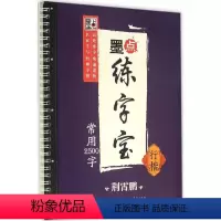 [正版]书店常用2500字(行楷)9787539484013荆霄鹏