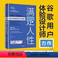 [正版]满足人性 决定产品成败的设计潜规则 克里夫库昂 著 企业经营与管理 产品设计 用户体验 产品运营 市场 广告营