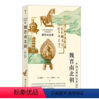 [正版]图书《魏晋南北朝》汉帝国灭亡后的中国在政治上四分五裂,这是一个各路英雄辈出、大展身手的时期。书店书籍