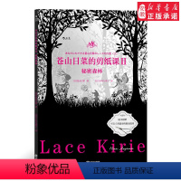 [正版] 苍山日菜的剪纸世界Ⅱ:秘密森林 随书附赠可以立刻裁剪的图案纸型 日本居家生活类 工艺品 手工剪纸DIY书籍