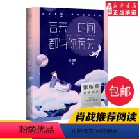 [正版]肖战李现力荐 后来时间都与你有关张皓宸 听你的我与世界只差一个谢谢自己够勇敢后新书青春言情爱情励志小说书籍