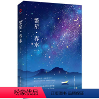 [正版]先锋经典文库:繁星 春水 精装典藏 世界经典文学名著 中外文学名著典藏系列 精装全本 手绘封面 中小学生语文学