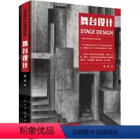 [正版]舞台设计 胡佐 著 设计艺术 书店图书籍 上海人民美术出版社