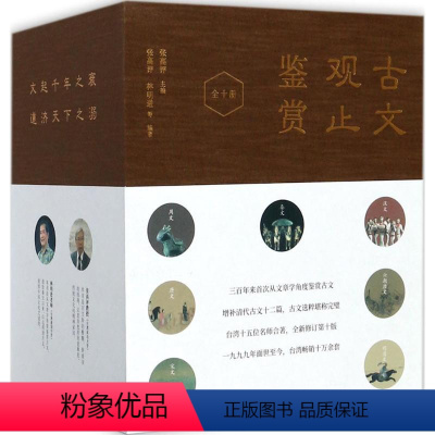 [正版]古文观止鉴赏 张高评 主编;张高评 等 编著 著 中国古诗词文学 书店图书籍 九州出版社