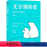 [正版]无分别的爱 林巨 著 家庭教育文教 书店图书籍 东方出版社