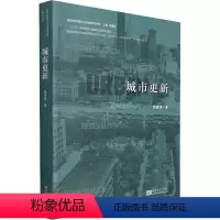 [正版]城市更新 阳建强 著 阳建强 编 建筑/水利(新)专业科技 书店图书籍 东南大学出版社