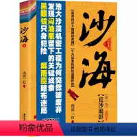 [正版]沙海 1 南派三叔 著 侦探推理/恐怖惊悚小说文学 书店图书籍 广东旅游出版社