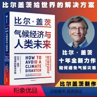 [正版]2021新作 如何 止避免气候灾难 比 ·盖茨新书 气候经济和人类未来与生态危机中文版本出版社书籍书排行榜