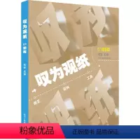 [正版]叹为观纸 01 朝晖 宋安 编 艺术其它艺术 书店图书籍 浙江人民美术出版社