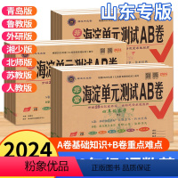 ✅[山东63制]语文人教+数学青岛版+英语外研1起点 二年级下 [正版]海淀单元测试ab卷青岛版一三年级二四年级五六年级