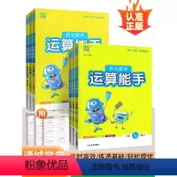 [4本]默写语文+默写英语+运算数学+听力英语 九年级上 [正版]2024新版初中数学运算能手人教版七八九年级上下册 初