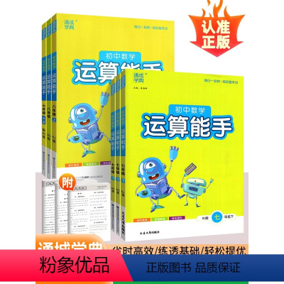 [4本]默写语文+默写英语+运算数学+听力英语 九年级上 [正版]2024新版初中数学运算能手人教版七八九年级上下册 初