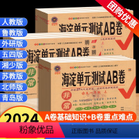 [人教版](海淀AB卷+北大绿卡练习册)语数套装4本 六年级下 [正版]海淀单元测试ab卷一三年级二四年级五六年级上册下