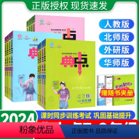 5本:语数英物化[人教版] 九年级下 [正版]2024版典中点七年级上册九年级八年级下册数学北师大版语文英语物理化学人教