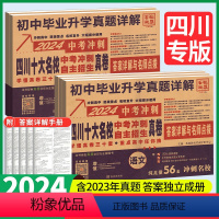 大多数人选择♥5本:语文+数学+英语+物理+化学 四川省 [正版]2024版四川十大名校冲刺中考语文数学英语物理化学真题