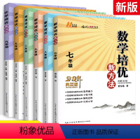 789年级数学物理化学全套6册装(培优新方法) 初中通用 [正版]2024黄东坡培优新方法七八九年级数学物理化学全一册通