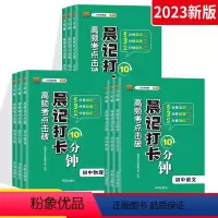 全套9本⭐[语数英政史地生物化] 初中通用 [正版]2023版生地会考复习资料初中会考知识点晨记打卡十分钟地理生物口袋书