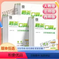 [人教版]数学 一年级上 [正版]2024口算题数学一三年级二四年级五六年级上册下册人教版西师版北师大版小学口算心算