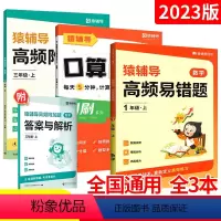 全套3本❤️高频附加题+高频易错题+口算题卡 一年级上 [正版]2024新版猿辅导高频附加题高频易错题数学思维专项训练人