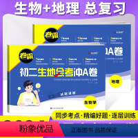 ??晒图减5元!优惠?? 初中通用 [正版]2024生地会考真题卷初二生物地理会考复习资料初中八年级上册下册中考真题