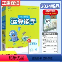 [人教版]默写语文+默写英语+运算数学+听力英语 九年级上 [正版]2024春通城学典初中数学八年级上册运算能手 通用版