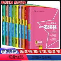 [通用版]初中 语数英物化生政史地 9本装 初中通用 [正版]2024版初中物理语文数学英语化学政治历史地理生物全套人教