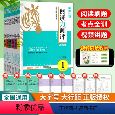 [下册2本]阅读力测评B版+高效训练88篇 小学一年级 [正版]2024阅读力测评三年级下册一二四五六年级下册上册小学语