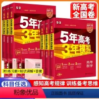 五三高考[A版] [江苏版]地理 [正版]2024五年高考三年模拟A版语文数学英语物理化学生物政治历史地理全套新高考含真