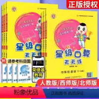 [西师版]星级口算四上下2册装 小学四年级 [正版]星级口算天天练四年级上册下册口算题卡西师版北师版人教版数学计算小达人