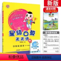 数学 小学四年级 [正版]星级口算天天练四年级下册口算题卡 2023西师版XS数学计算小达人 小学四年级下数学思维训练口