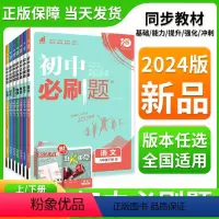 [人教版]全套8本 八年级下 [正版]2024初中八年级上册下册语文数学英语物理政治历史地理生物全套人教版2023同步试