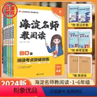 ⭐[老师推荐]海淀阅读+同步作文(上册) 小学一年级 [正版]2024新版海淀名师教阅读真题80篇一二三四五六年级小学生